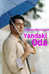 دانلود سریال اتاق بغلی – Yandaki Oda با زیرنویس فارسی دانلود سریال اتاق بغلی – Yandaki Oda با زیرنویس فارسی