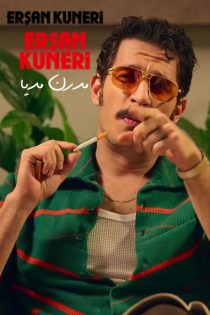 دانلود سریال ارشان کونری – Ersan Kuneri 2022 (کامل + زیرنویس) دانلود سریال ارشان کونری – Ersan Kuneri 2022 (کامل + زیرنویس)