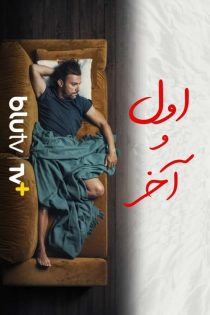 دانلود سریال ترکی اول و آخر – Ilk Ve Son 2021 با زیرنویس فارسی دانلود سریال ترکی اول و آخر – Ilk Ve Son 2021 با زیرنویس فارسی