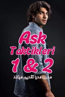 دانلود کالکشن فیلم تاکتیک های عشق 1 و 2 – Aşk Taktikleri (2022 – 2023) دانلود کالکشن فیلم تاکتیک های عشق 1 و 2 – Aşk Taktikleri (2022 – 2023)