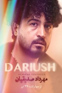 دانلود سریال داریوش – Dariush 2024 – با کیفیت UltraHD 2160P دانلود سریال داریوش – Dariush 2024 – با کیفیت UltraHD 2160P
