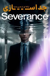 دانلود سریال جداسازی (تفکیک) | Severance 2022 دوبله و زیرنویس فارسی دانلود سریال جداسازی (تفکیک) | Severance 2022 دوبله و زیرنویس فارسی