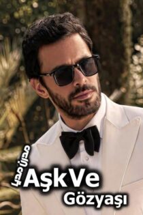 دانلود سریال عشق و اشک – Ask Ve Gozyasi 2025 (با زیرنویس فارسی) دانلود سریال عشق و اشک – Ask Ve Gozyasi 2025 (با زیرنویس فارسی)