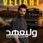 دانلود سریال ولیعهد [Veliaht 2025] + زیرنویس فارسی