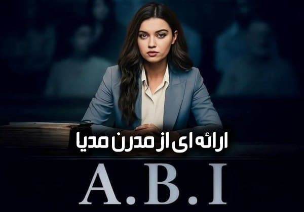 افرا ساراچوغلو در نمایی از سریال خانواده یک آزمون است افرا ساراچوغلو در نمایی از سریال خانواده یک آزمون است