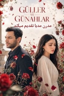 دانلود سریال گلهای رز و گناهان | Guller Ve Gunahlar 2025 با کیفیت FullHD1080P