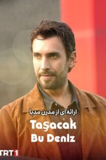 دانلود سریال این دریا طغیان خواهد کرد | Tasacak Bu Deniz + زیرنویس فارسی دانلود سریال این دریا طغیان خواهد کرد | Tasacak Bu Deniz + زیرنویس فارسی