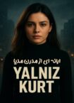 دانلود سریال گرگ تنها – Yalniz Kurt 2022 – با کیفیت FullHD1080P