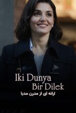 دانلود فیلم دو دنیا ؛ یک آرزو [Iki Dünya Bir Dilek 2025] + زیرنویس فارسی