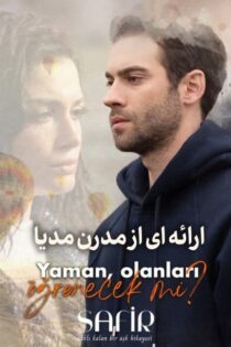 دانلود سریال یاقوت کبود | Safir 2023 | زیرنویس + دوبله فارسی