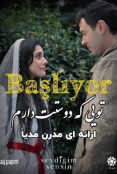 دانلود سریال کسی که دوستش دارم تویی – Sevdiğim Sensin با زیرنویس فارسی