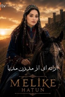 دانلود سریال عشق و تخت – Ask Ve Taht 2026 – محصول aTV دانلود سریال عشق و تخت – Ask Ve Taht 2026 – محصول aTV