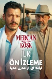 دانلود سریال عمارت مرجان – Mercan Köşk 2026 (نسخه کامل)