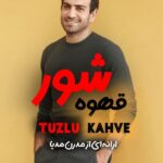 دانلود سریال قهوه شور – Tuzlu Kahve 2026 با زیرنویس فارسی (نسخه کامل)