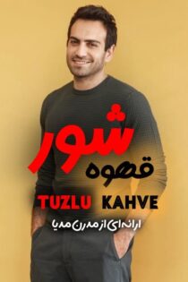 دانلود سریال قهوه شور – Tuzlu Kahve 2026 با زیرنویس فارسی (نسخه کامل)